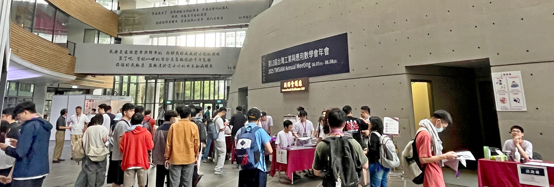 第13屆台灣工業與應用數學會年會