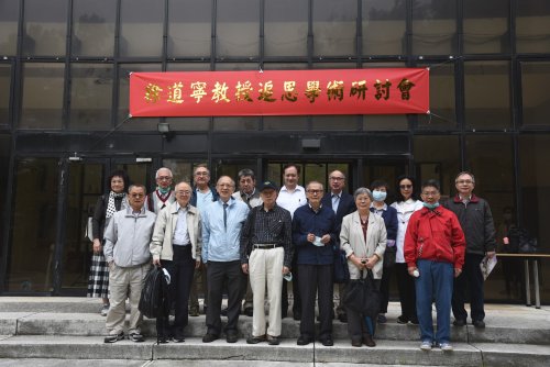 110.10.23 徐道寧教授追思學術研討會