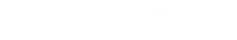 國立清華大學 數學系